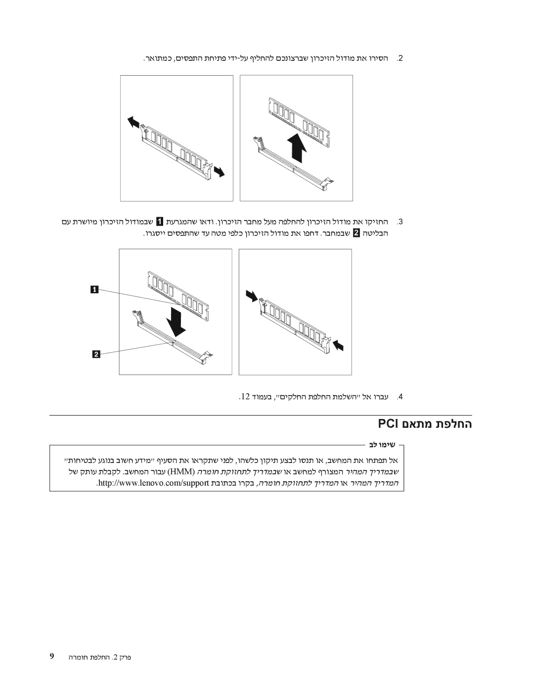 Lenovo 8256, 8258, 8255, 8259, 8254, 8257, 8253, 8252 manual Pci םאתמ תפלחה, םע תרשוימ ןורכיזה לודומבש, הטילבה 