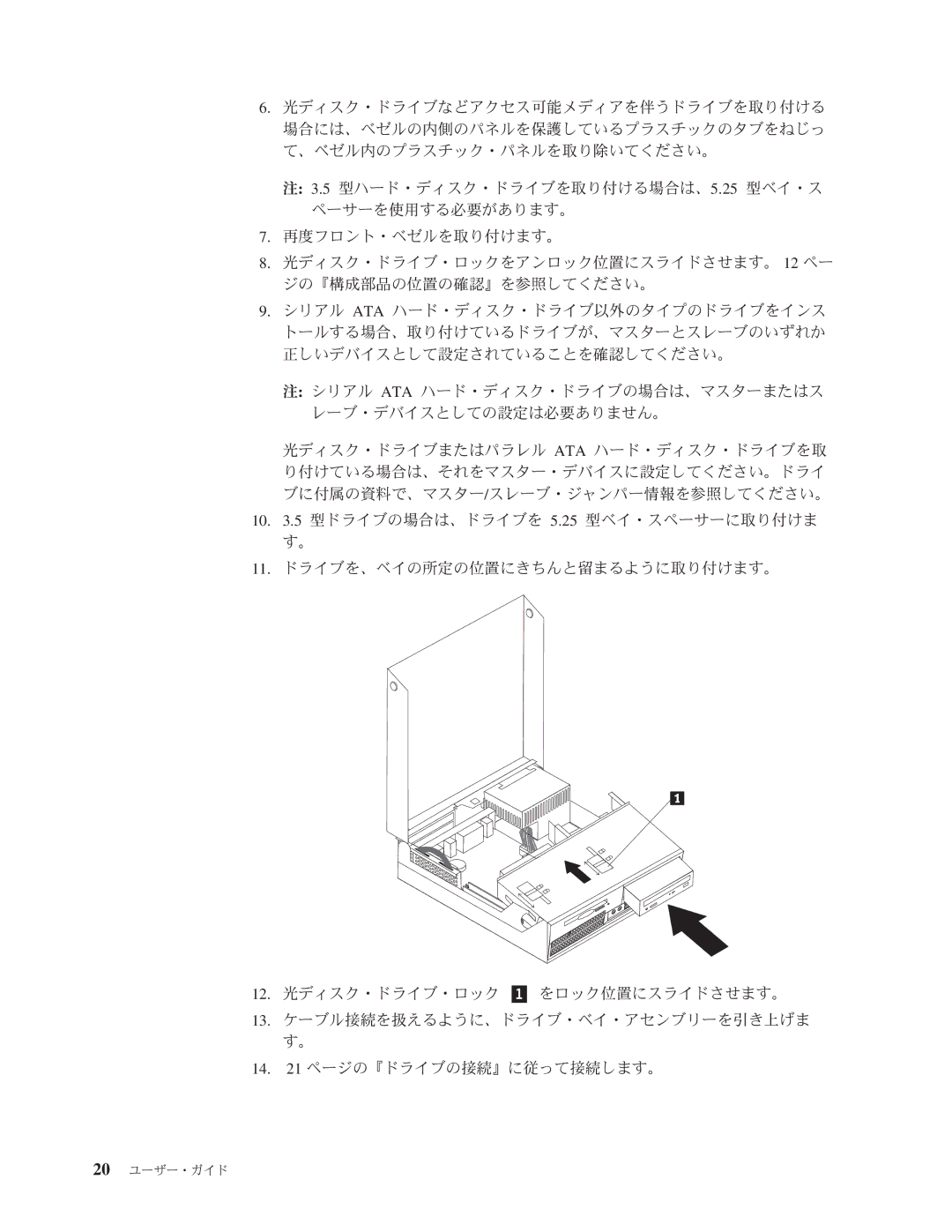 Lenovo 8344, 8289, 8341, 8382, 8298, 8328 manual 20 ユーザー・ガイド 