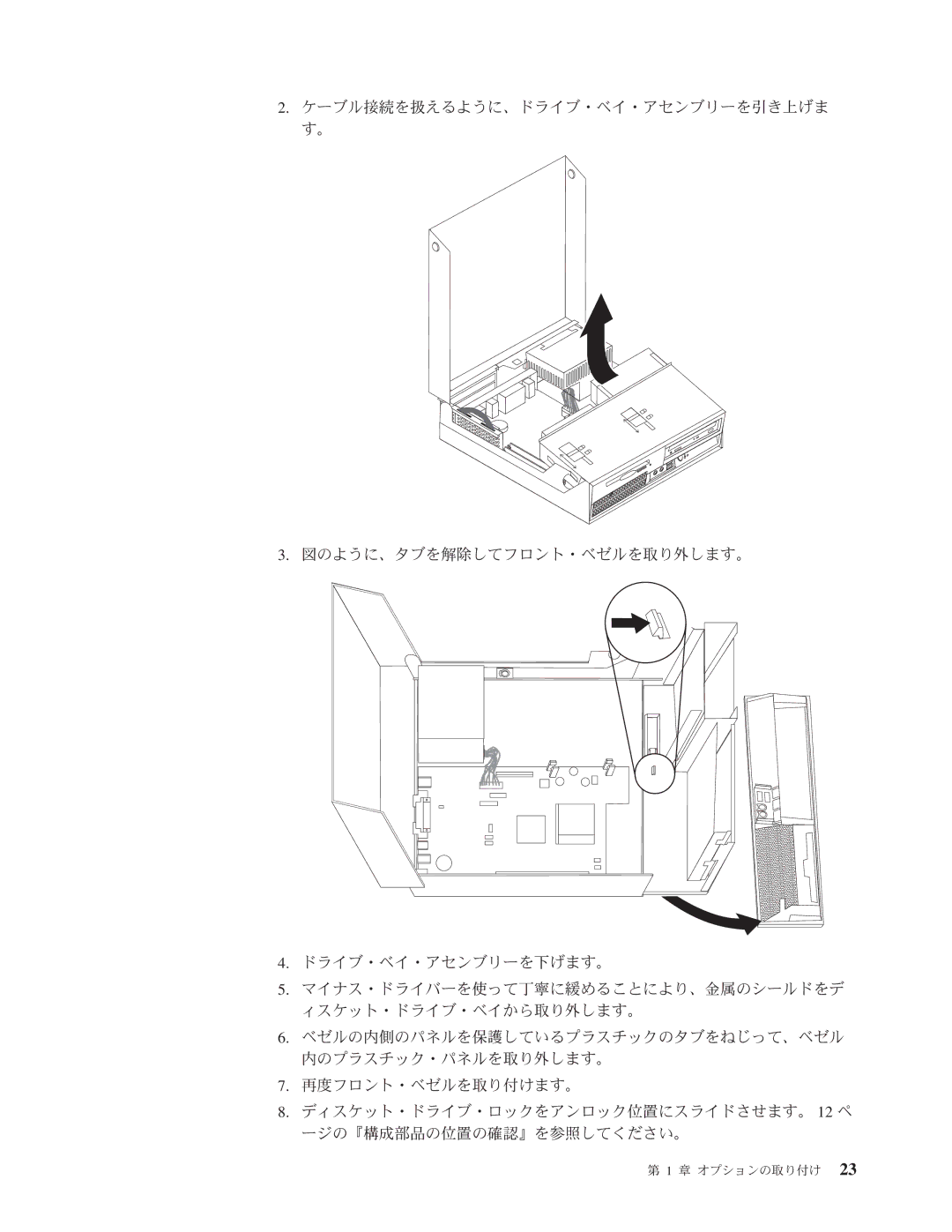 Lenovo 8328, 8289, 8341, 8344, 8382, 8298 manual 章 オプションの取り付け 