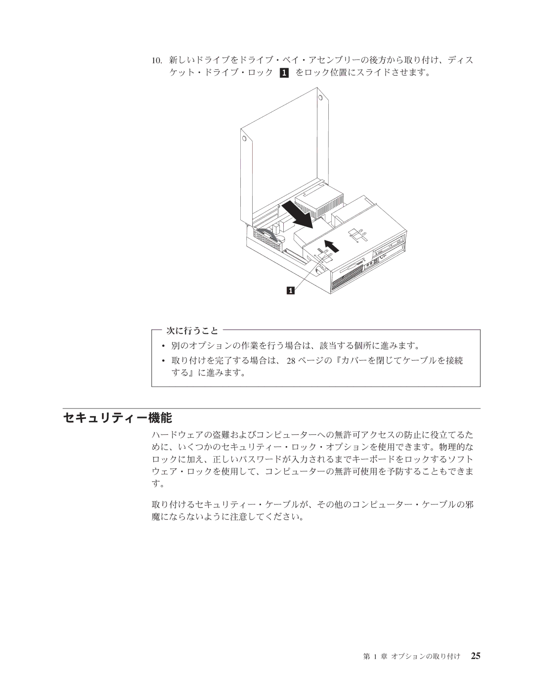 Lenovo 8341, 8289, 8344, 8382, 8298, 8328 manual セキュリティー機能 