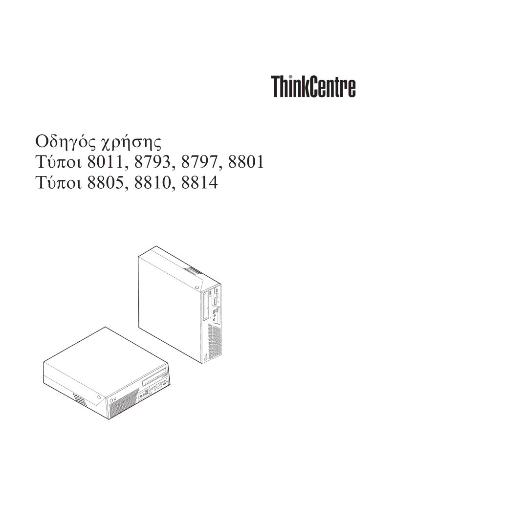 Lenovo 8814, 8801, TC M55-6486 manual Οδηγ χρ 8011, 8793, 8797 8805, 8810 