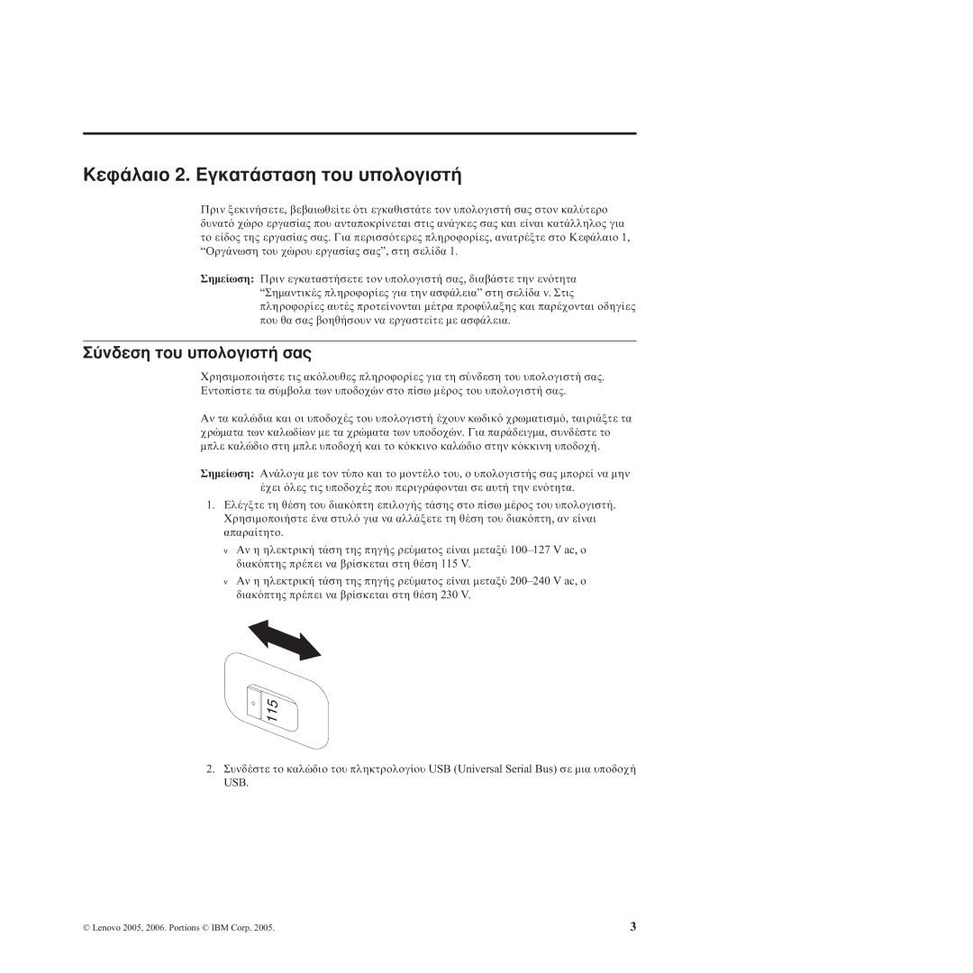 Lenovo 8797, 8814, 8810, 8801, 8793, 8805, 8011, TC M55-6486 manual Κεϕ Εγκατ Του υπολογιστ, Του υπολογιστ σας, Usb 