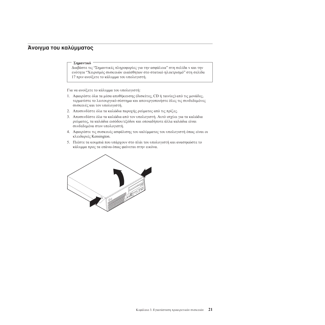 Lenovo TC M55-6486, 8814, 8810, 8801, 8793, 8805, 8797, 8011 manual Του καλ, Σηµαντικ 