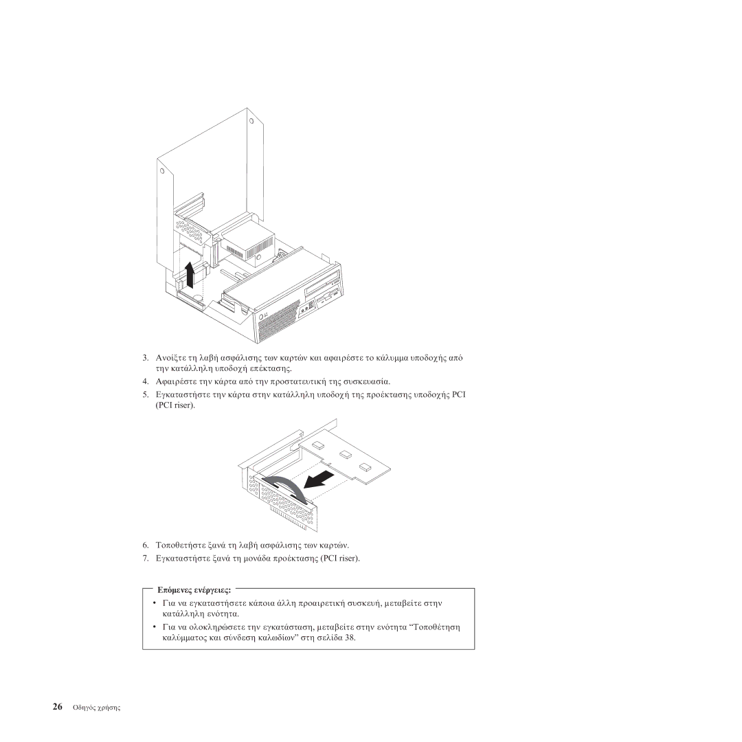 Lenovo 8805, 8814, 8810, 8801, 8793, 8797, 8011, TC M55-6486 manual 26 Οδηγ χρ 