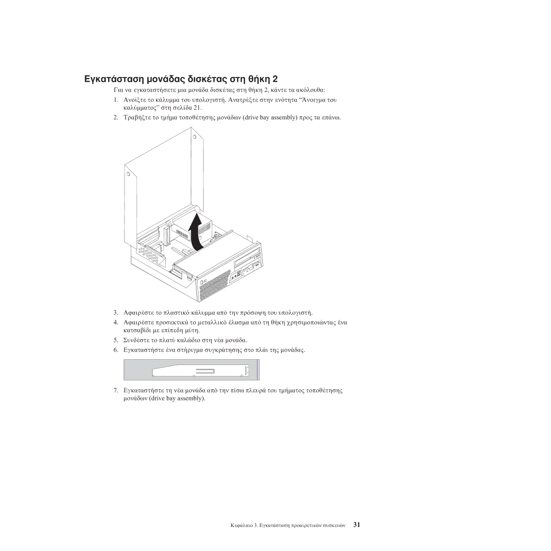 Lenovo 8810, 8814, 8801, 8793, 8805, 8797, 8011, TC M55-6486 manual Εγκατ Μον Δισκ Στη θ 