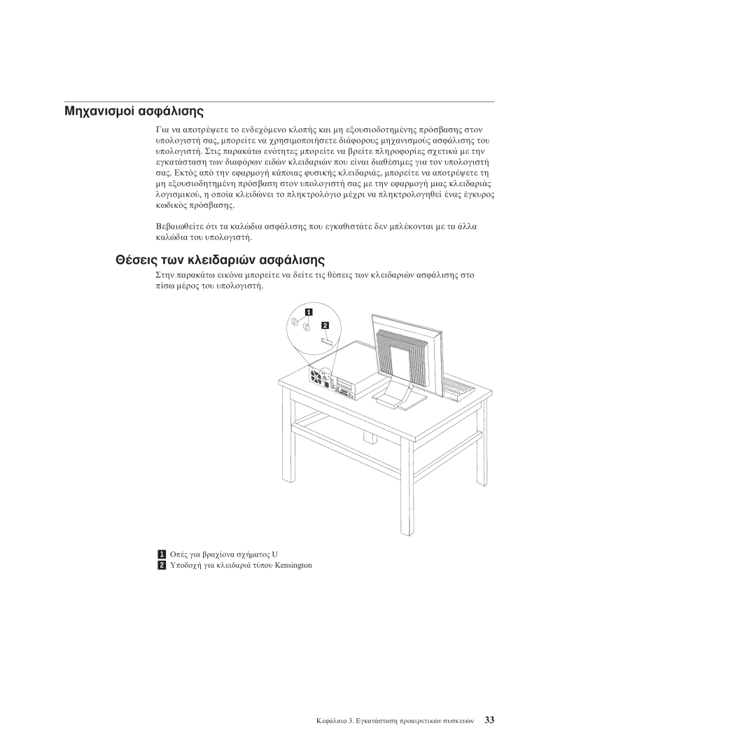 Lenovo 8793, 8814, 8810, 8801, 8805, 8797, 8011, TC M55-6486 manual Μηχανισµο ασϕ, Των κλειδαρι, Ασϕ 