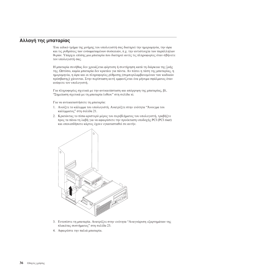 Lenovo 8011, 8814, 8810, 8801, 8793, 8805, 8797, TC M55-6486 manual Αλλαγ της µπαταρ 