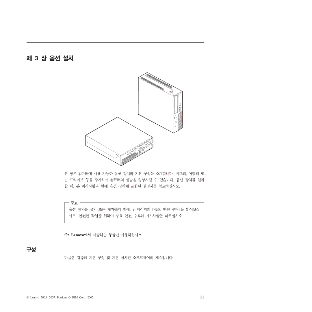 Lenovo 9643, 9638, 9644, 9645, 9640, 9641, 9300, 9301, 9642, 9636 manual Lenovo 