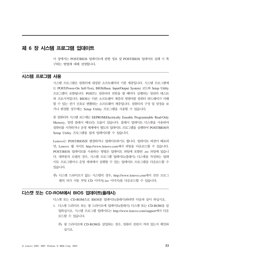 Lenovo 9645, 9638, 9643, 9644, 9640, 9641, 9300, 9301, 9642, 9636 manual CD-ROM Bios 