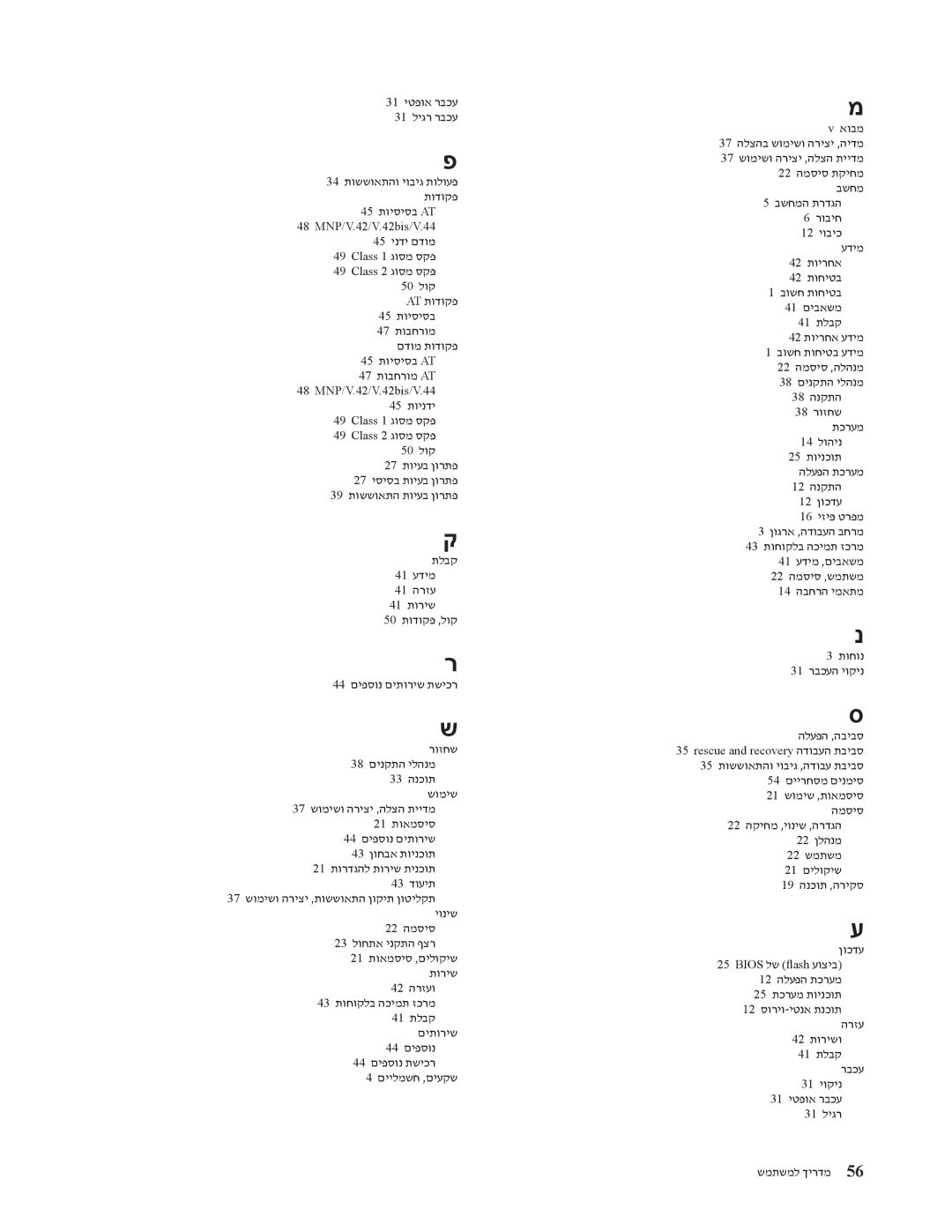 Lenovo 9691, 7812 manual 42 הרזעו 