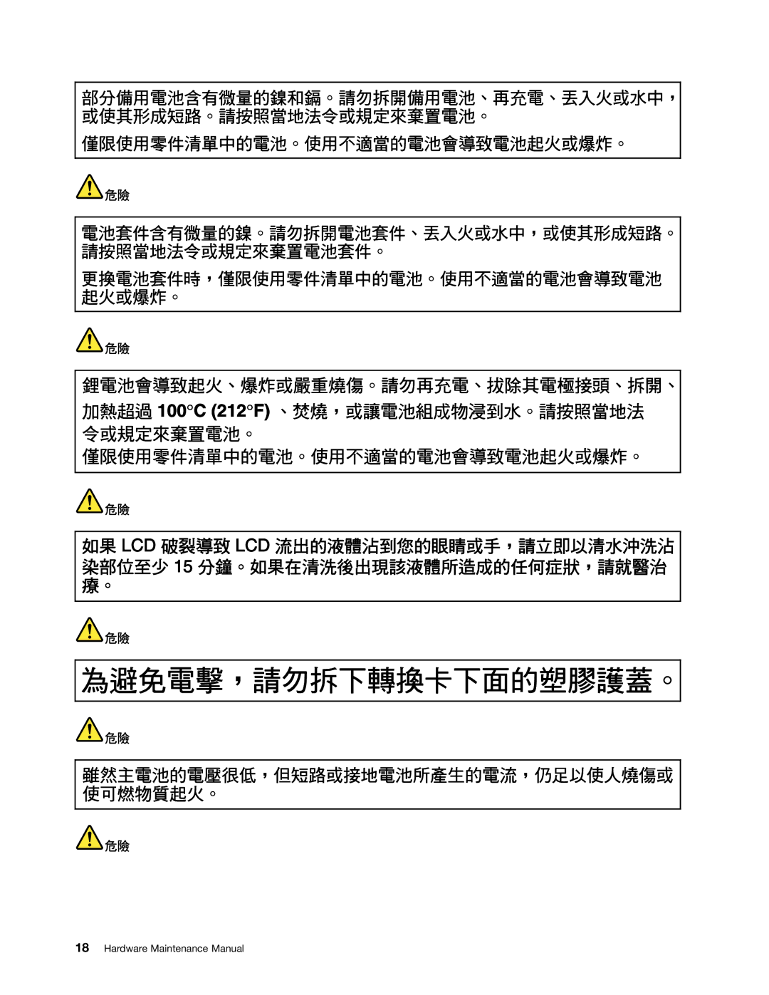 Lenovo B575E manual Hardware Maintenance Manual 