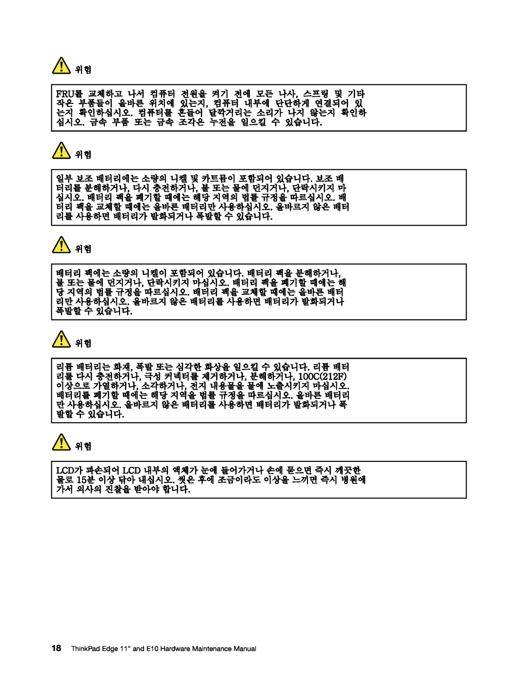 Lenovo manual ThinkPad Edge 11” and E10 Hardware Maintenance Manual 