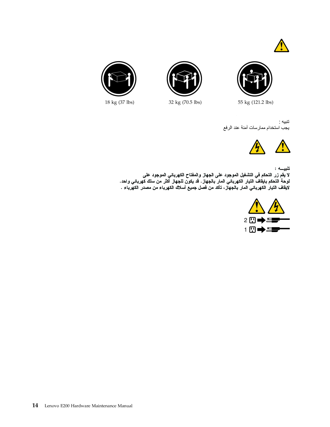 Lenovo E200 manual ≥18 kg 37 lbs ≥32 kg 70.5 lbs ≥55 kg 121.2 lbs 