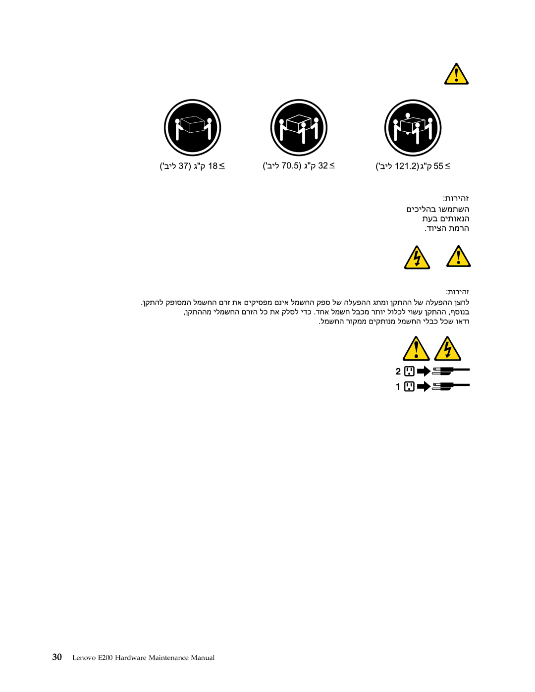 Lenovo manual Lenovo E200 Hardware Maintenance Manual 