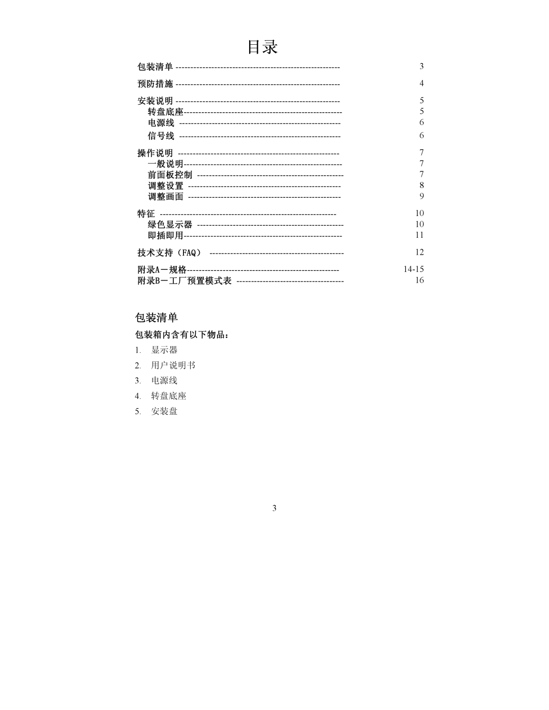 Lenovo 2248-0CE, E40, 22P4585, 2248-0CN, 06P3799 manual 包装清单 