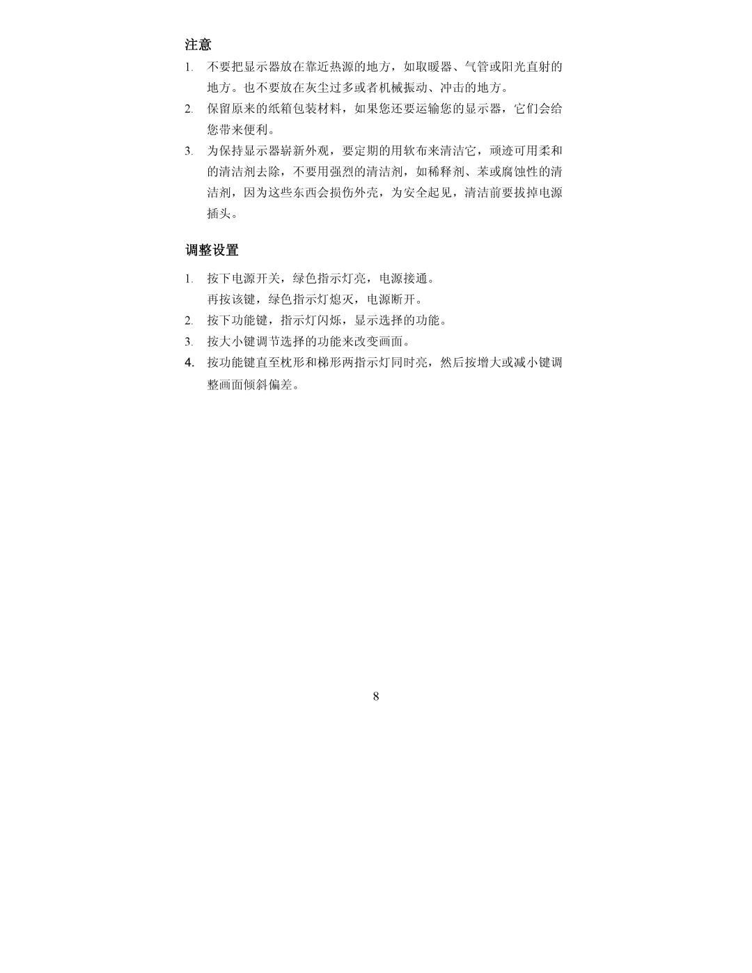 Lenovo 2248-0CN, E40, 22P4585, 2248-0CE, 06P3799 manual 调整设置 