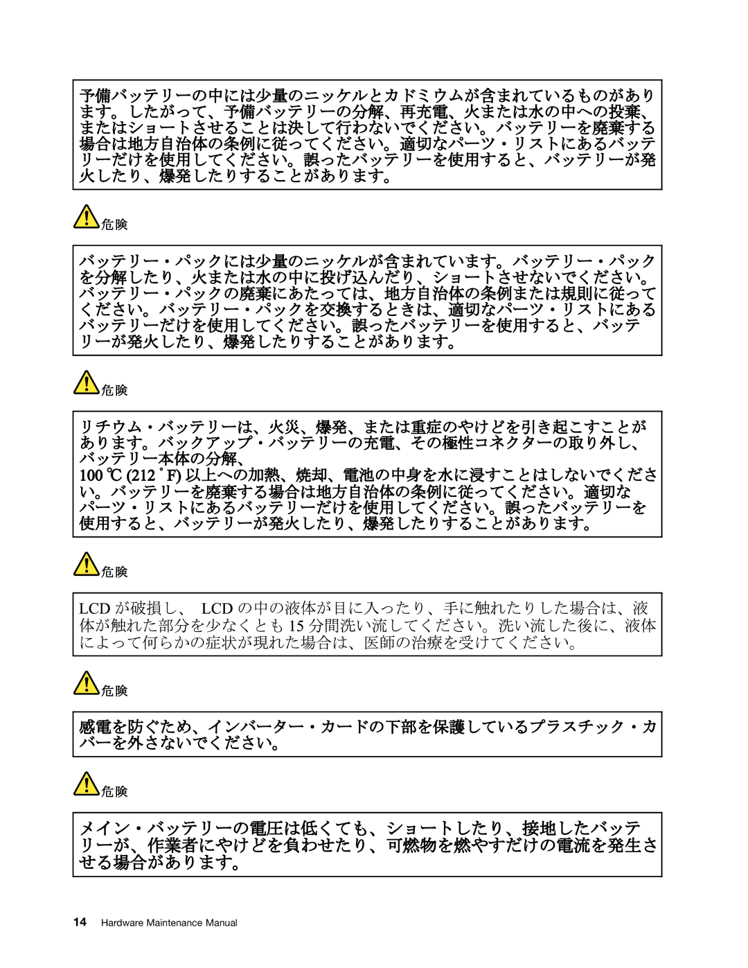 Lenovo E49 manual Hardware Maintenance Manual 