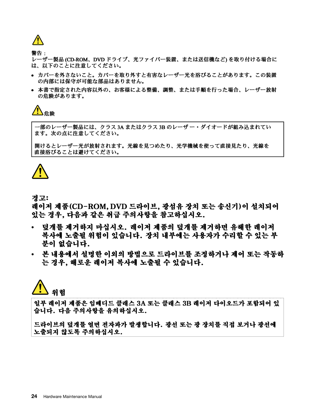 Lenovo E49 manual Hardware Maintenance Manual 