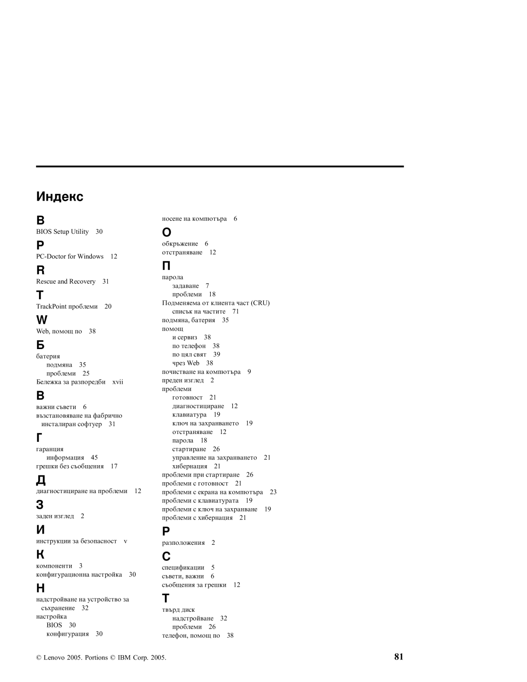 Lenovo G40 manual Индекс 