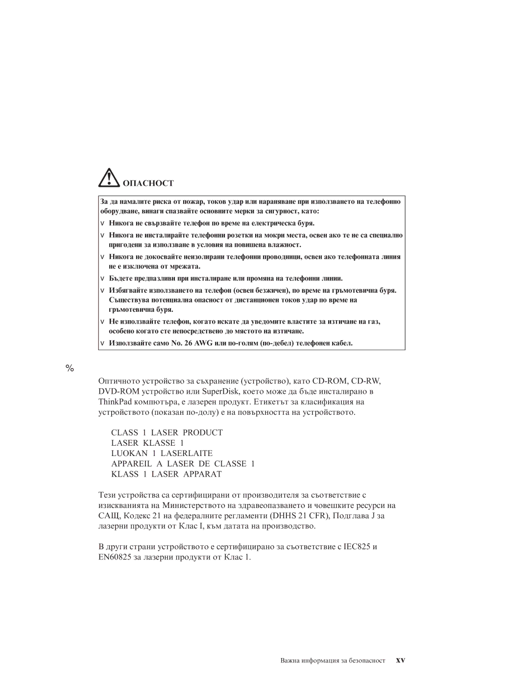 Lenovo G40 manual Изявление за съответствие на лазера 