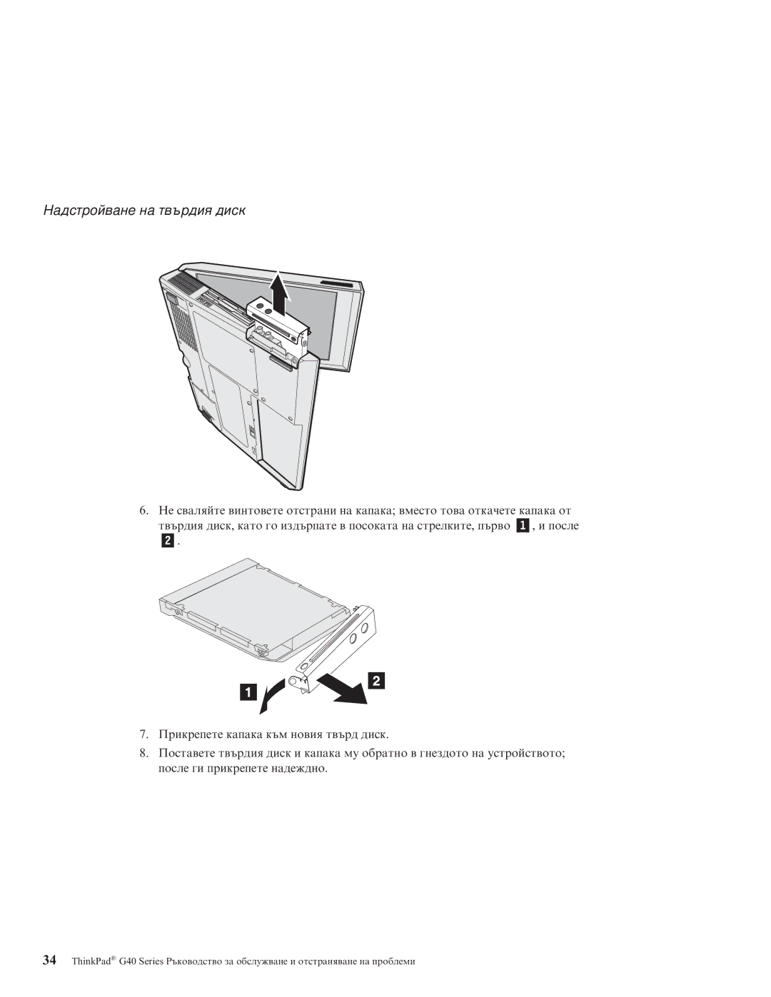 Lenovo G40 manual Надстройване на твърдия диск 