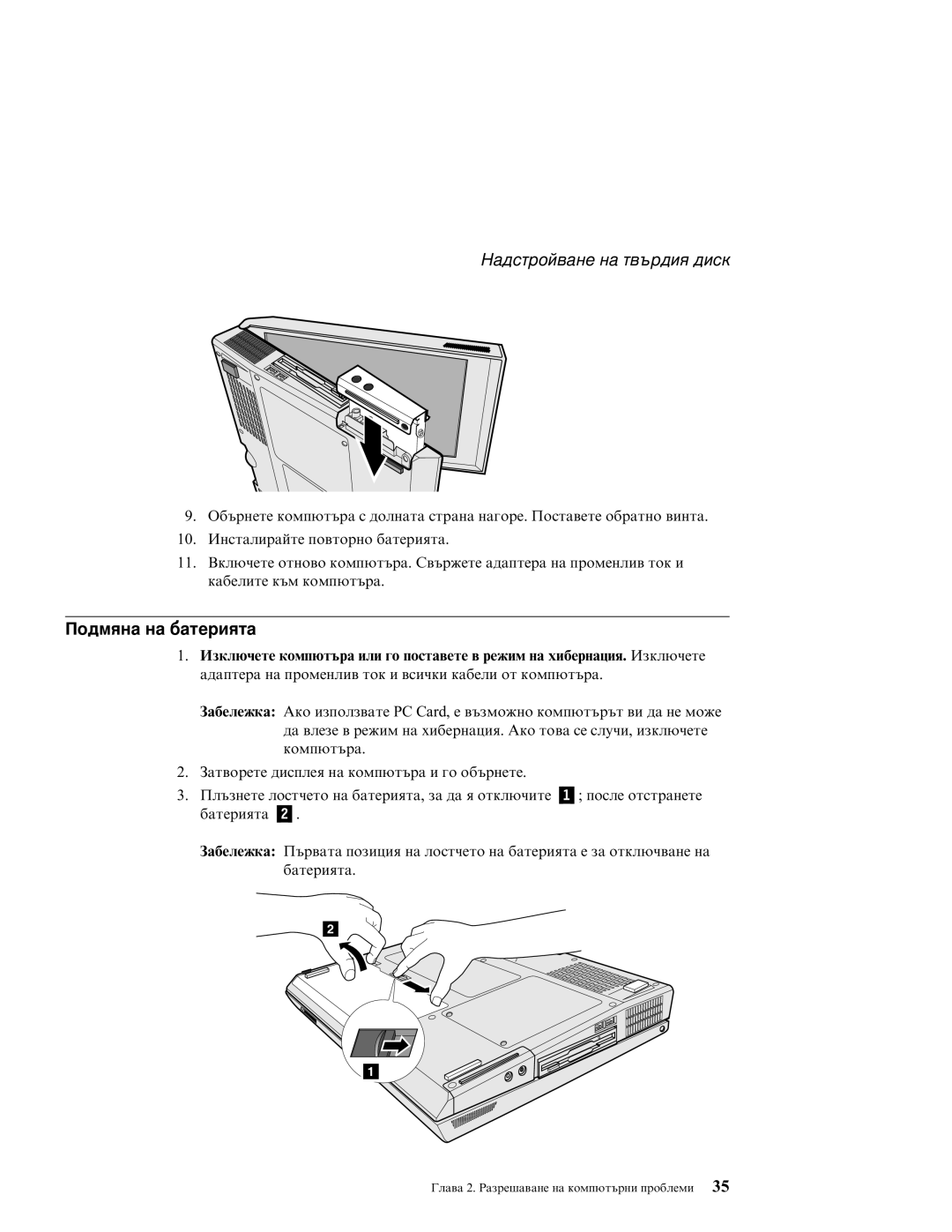 Lenovo G40 manual Подмяна на батерията 