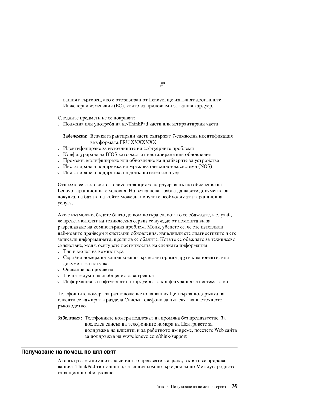 Lenovo G40 manual Получаване на помощ по цял свят 