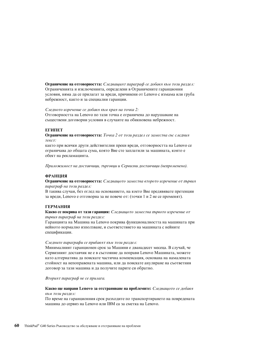 Lenovo G40 manual Египет, Франция, Германия 