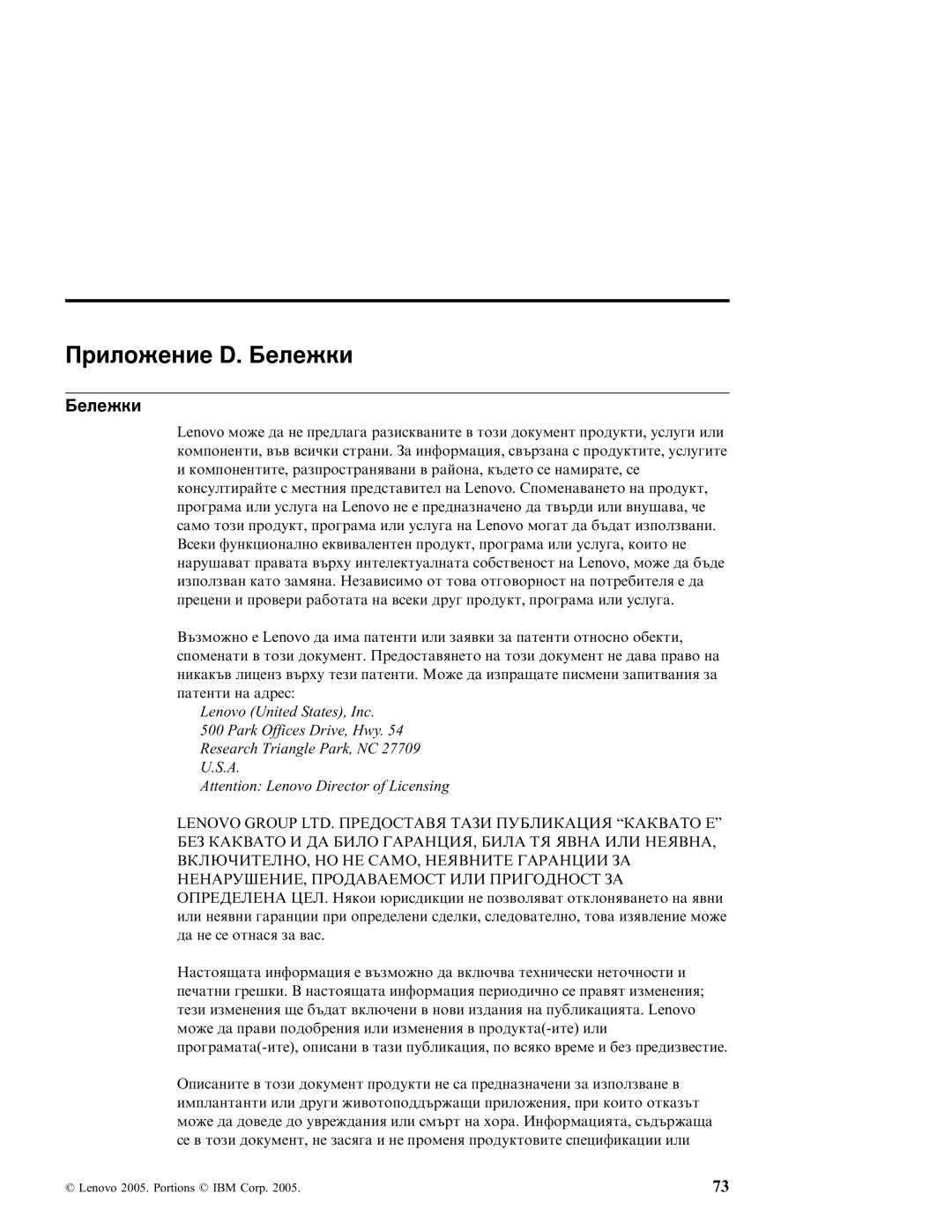 Lenovo G40 manual Приложение D. Бележки 