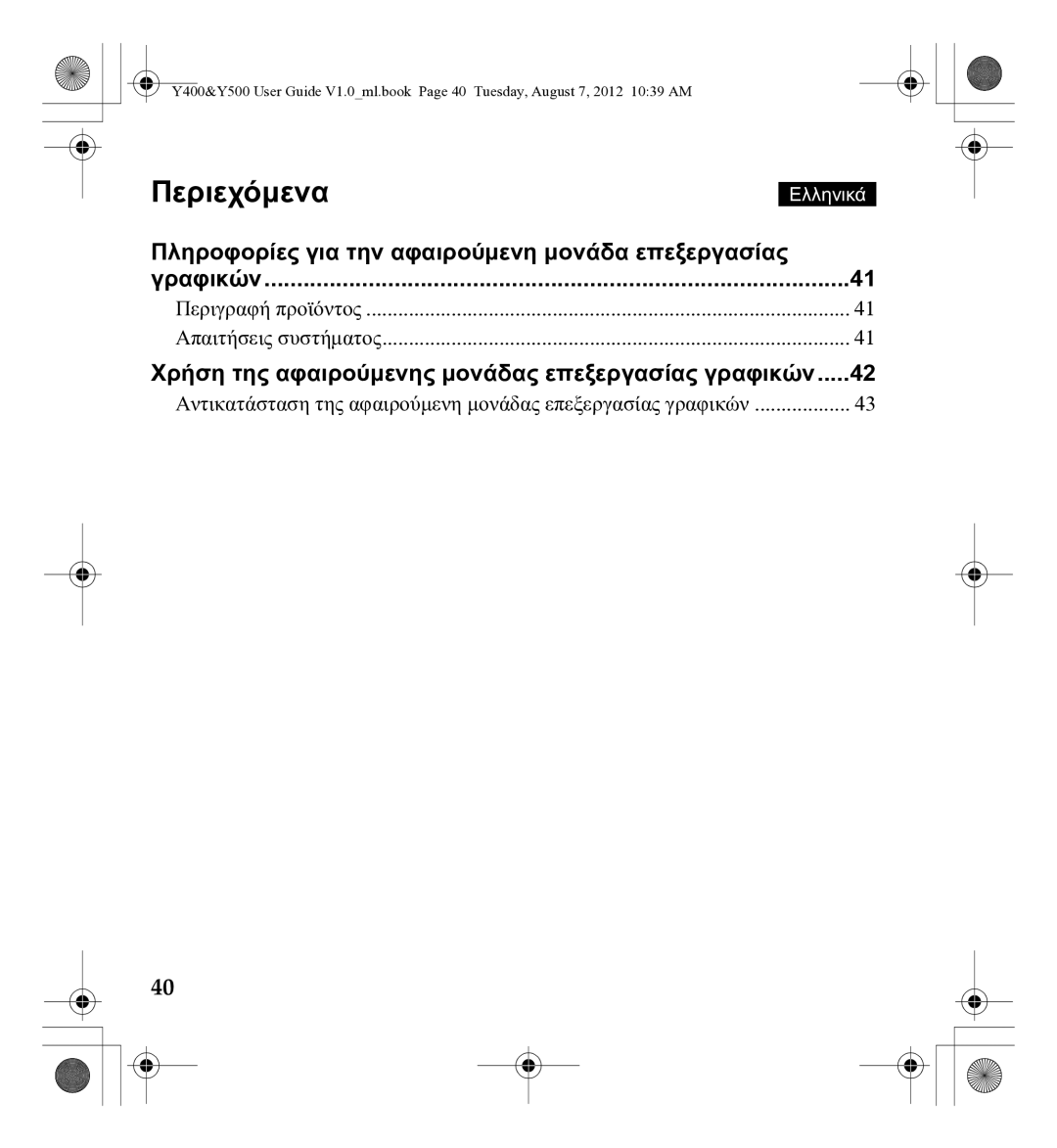 Lenovo Gn35, 0C22230 manual Περιεχόμενα, Χρήση της αφαιρούμενης μονάδας επεξεργασίας γραφικών.....42 