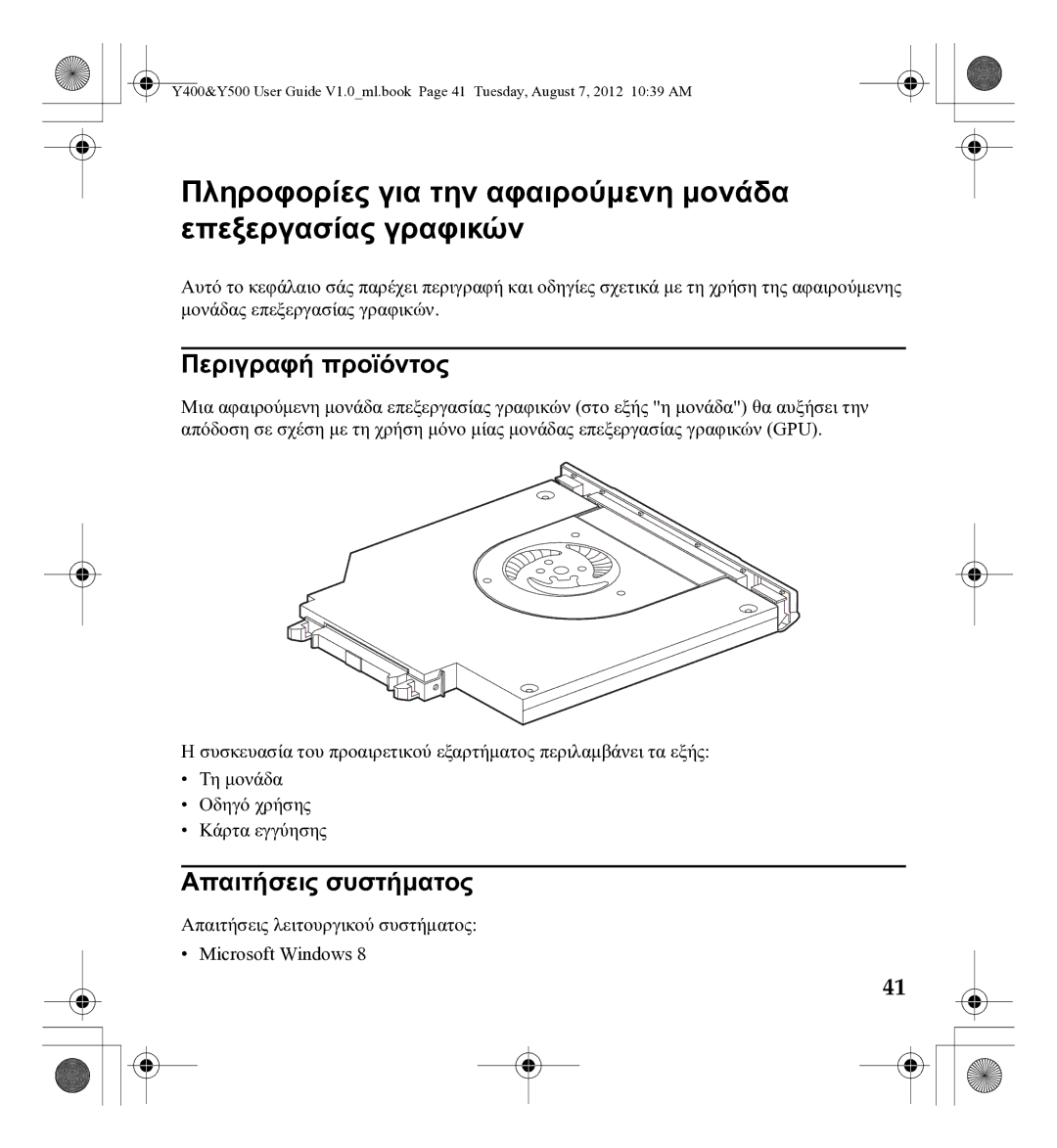 Lenovo 0C22230, Gn35 manual Περιγραφή προϊόντος, Απαιτήσεις συστήματος 