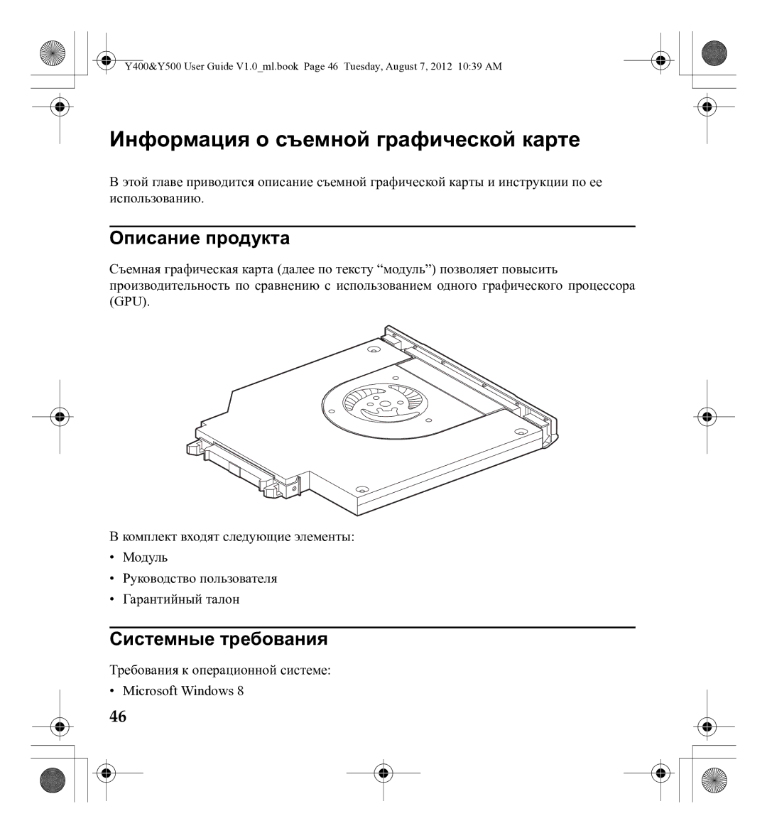 Lenovo Gn35, 0C22230 manual Информация о съемной графической карте, Описание продукта, Системные требования 