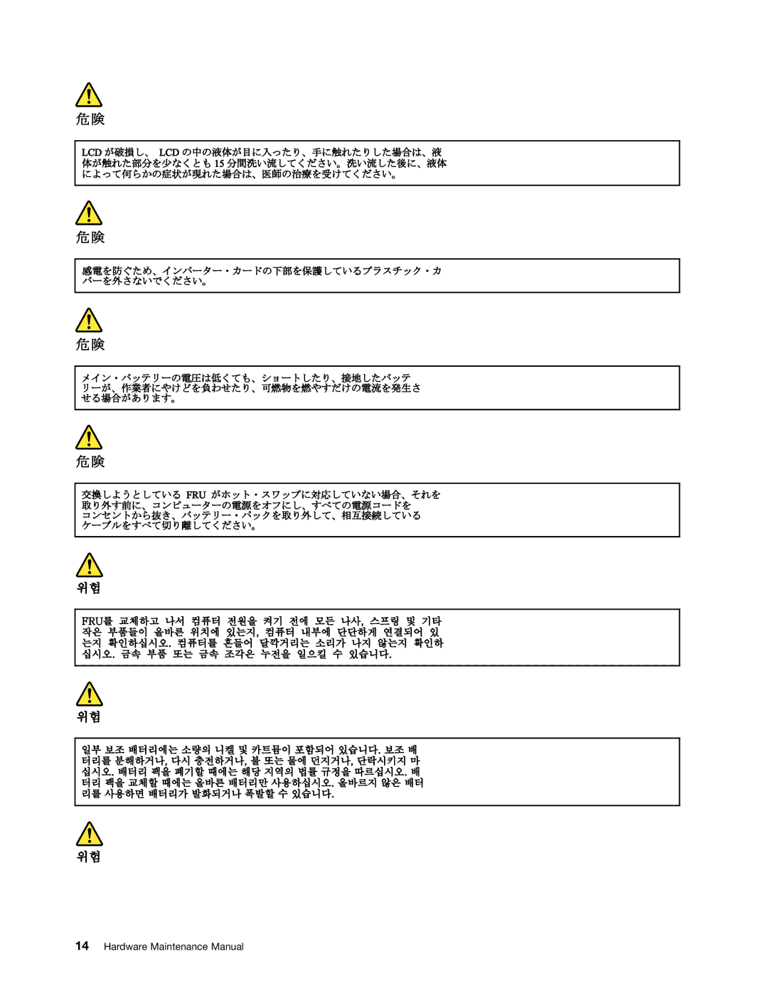 Lenovo L420, L421, L520 manual Hardware Maintenance Manual 