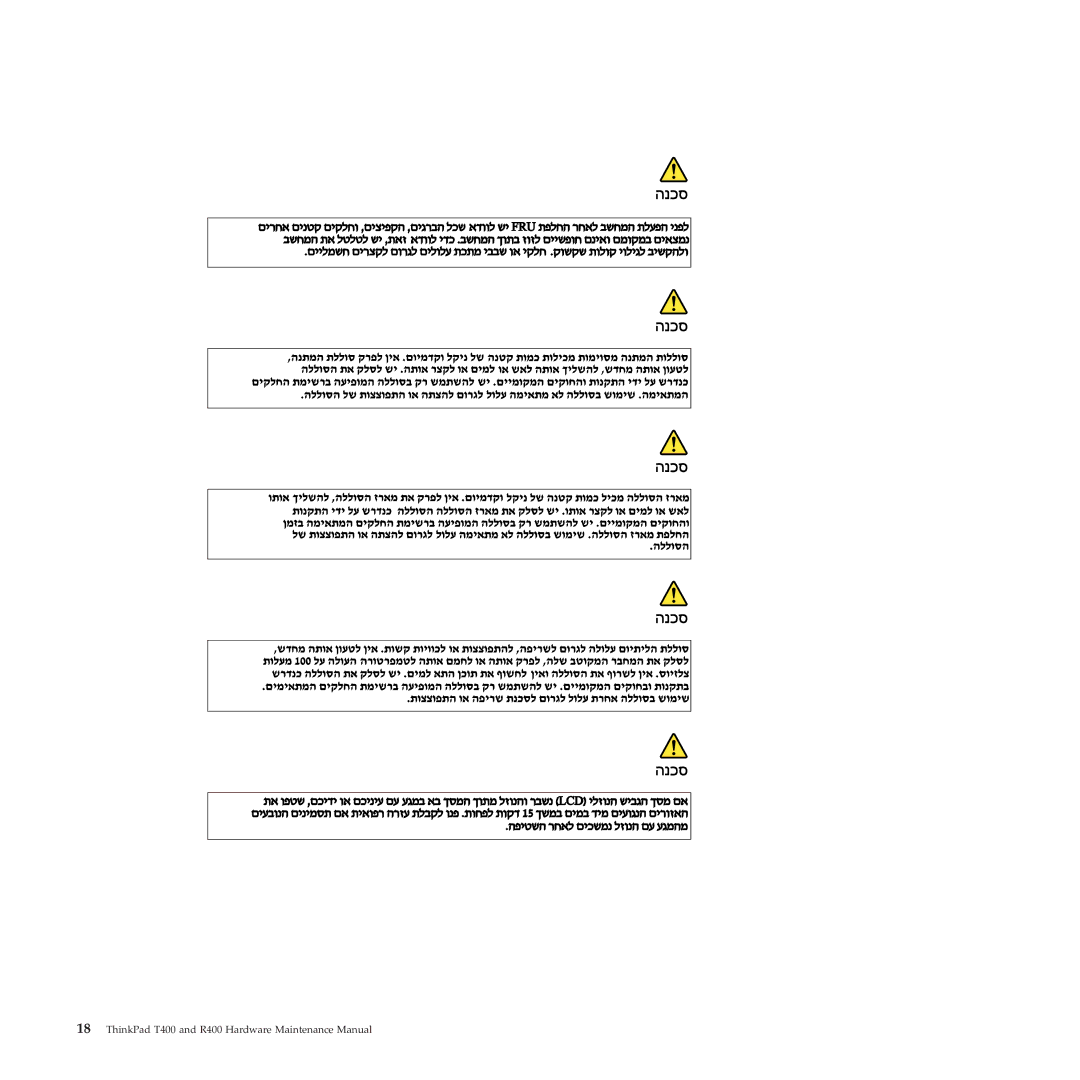 Lenovo manual ThinkPad T400 and R400 Hardware Maintenance Manual 