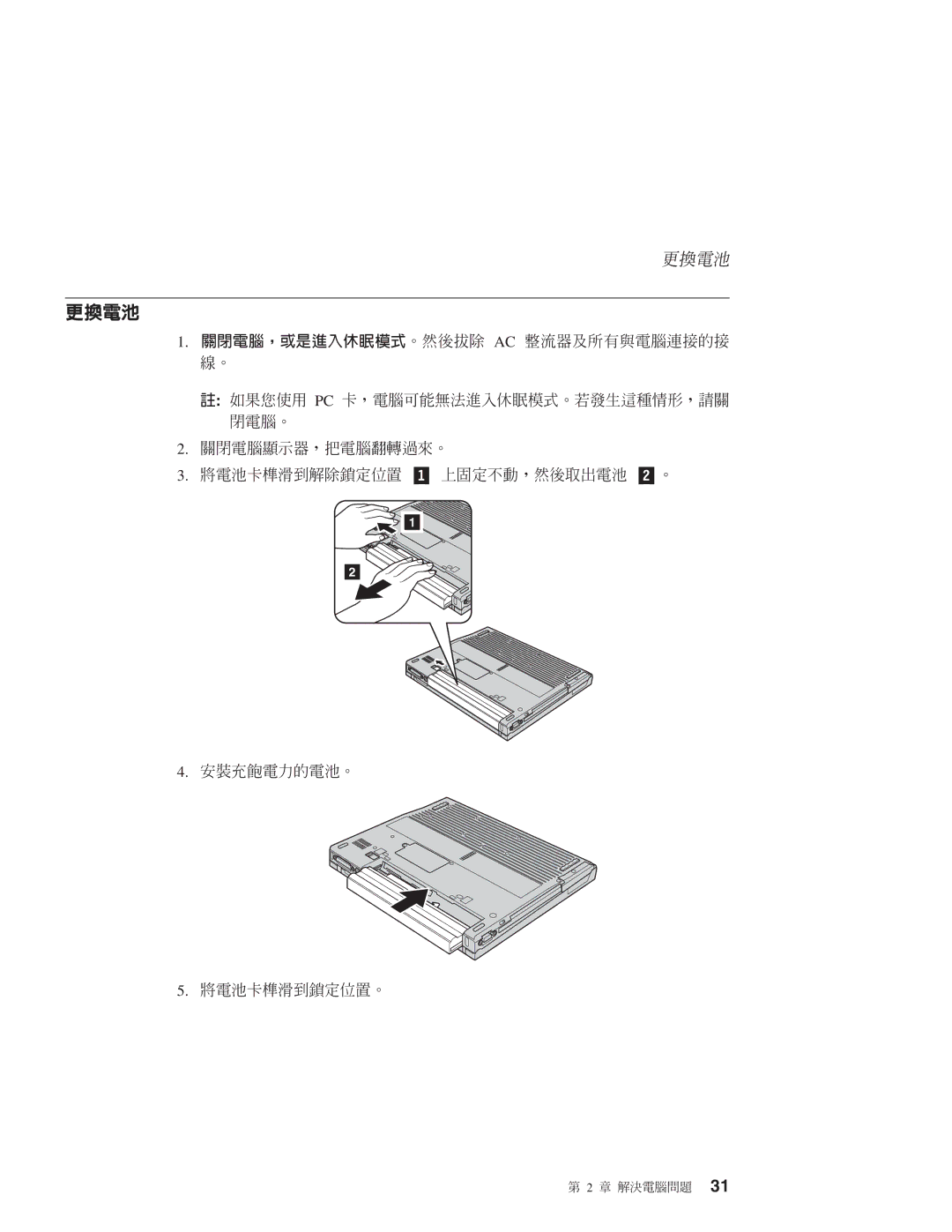 Lenovo R51E manual ≤½q 