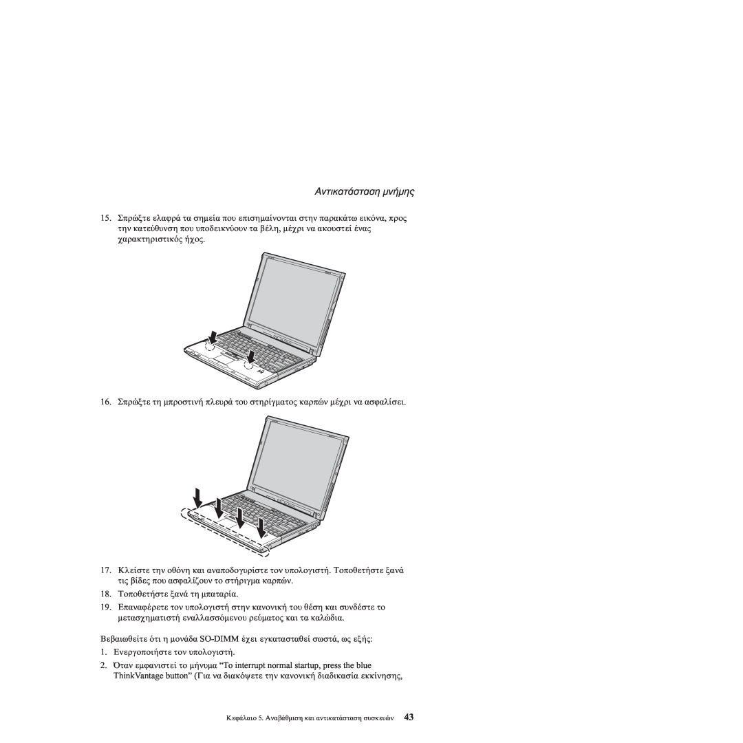 Lenovo R60 manual Αντικατ 