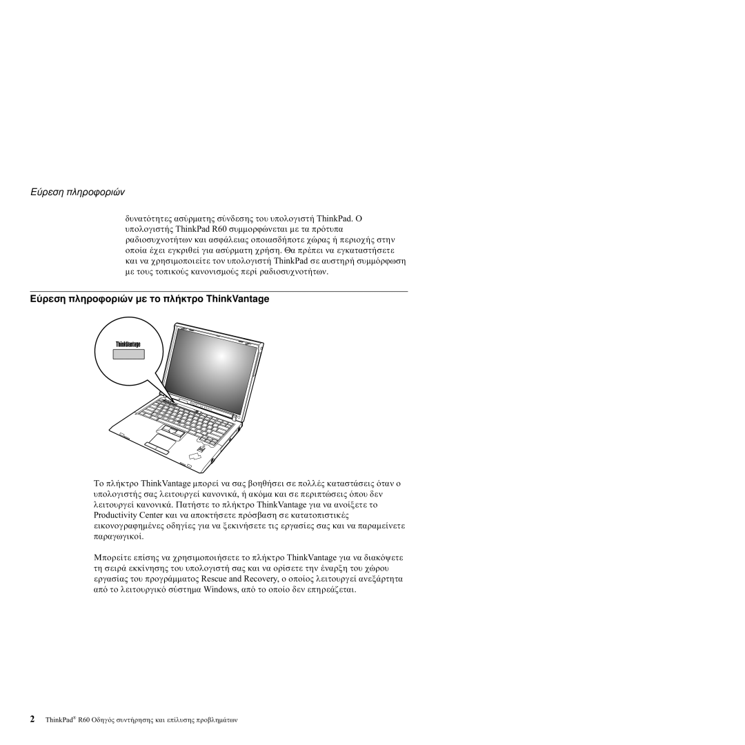 Lenovo R60 manual Πληροϕορι µε το πλ ThinkVantage 