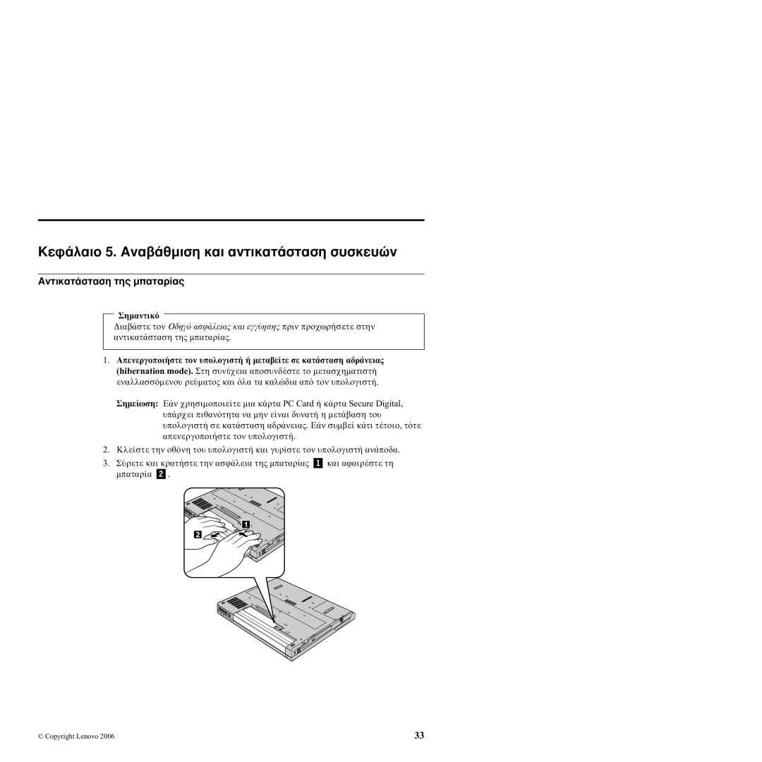 Lenovo R60 manual Κεϕ Αναβ Και αντικατ Συσκευ, Αντικατ Της µπαταρ, Σηµαντικ, Απενεργοποι Τον υπολογιστ 