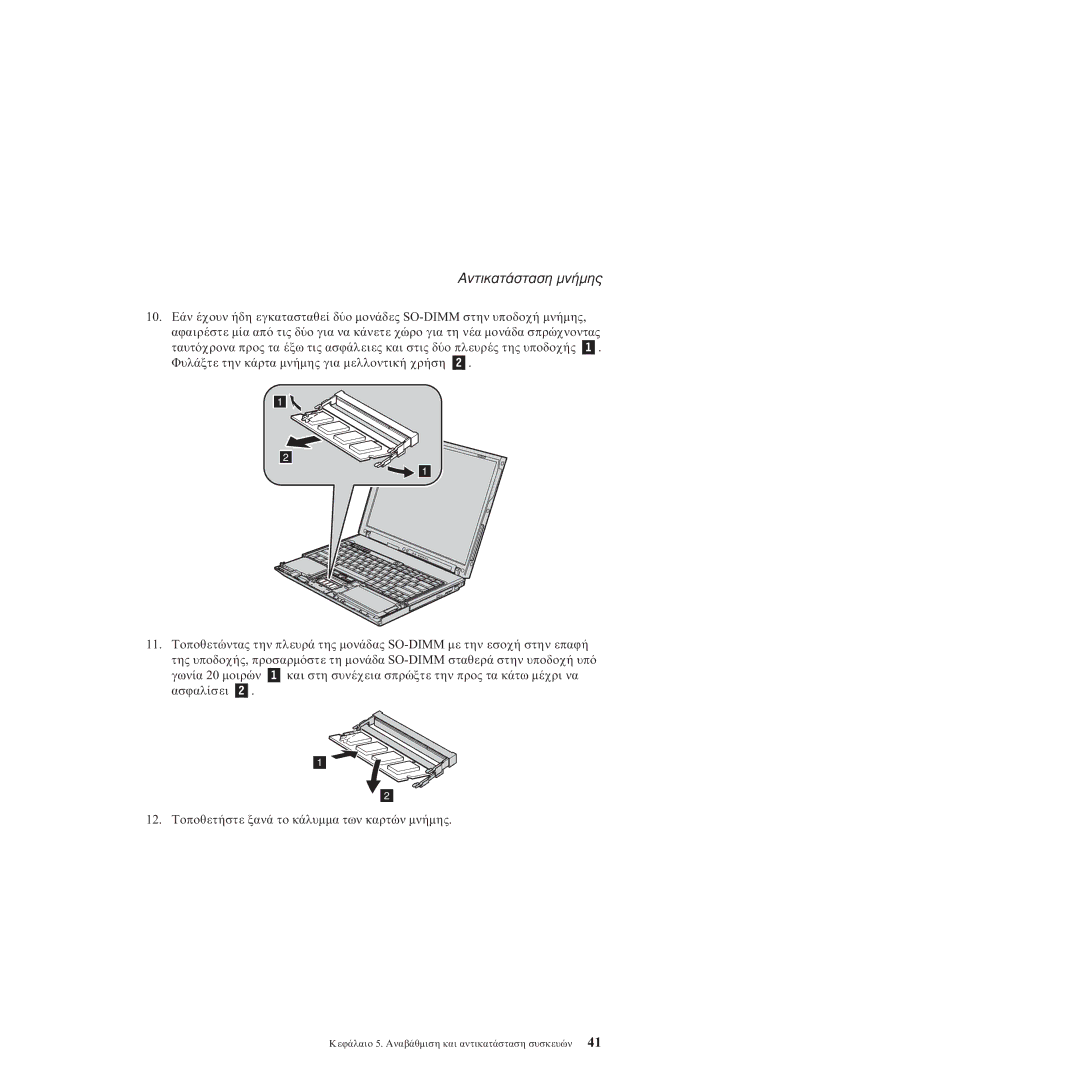 Lenovo R60 manual Αντικατ 