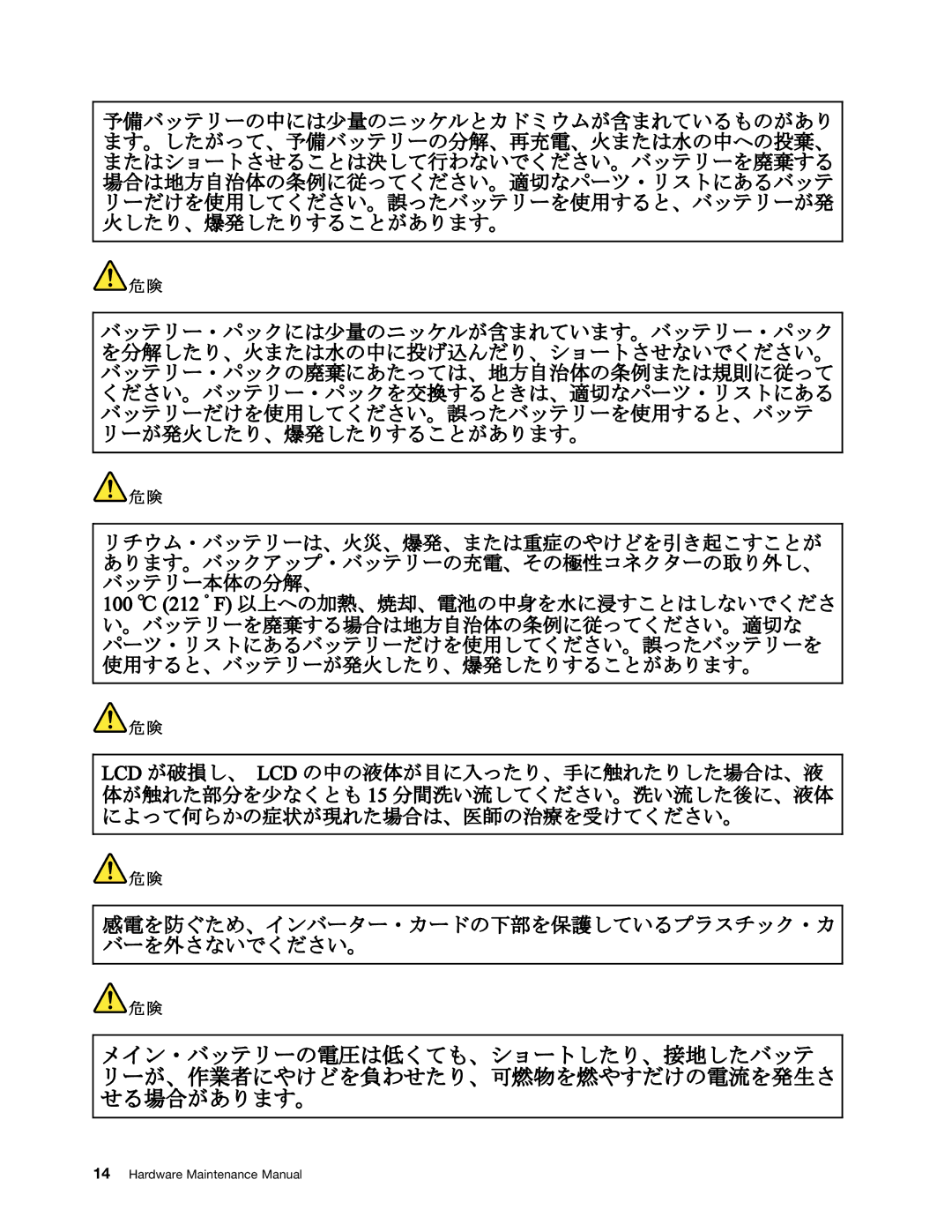 Lenovo S230U, 33472YU manual Hardware Maintenance Manual 