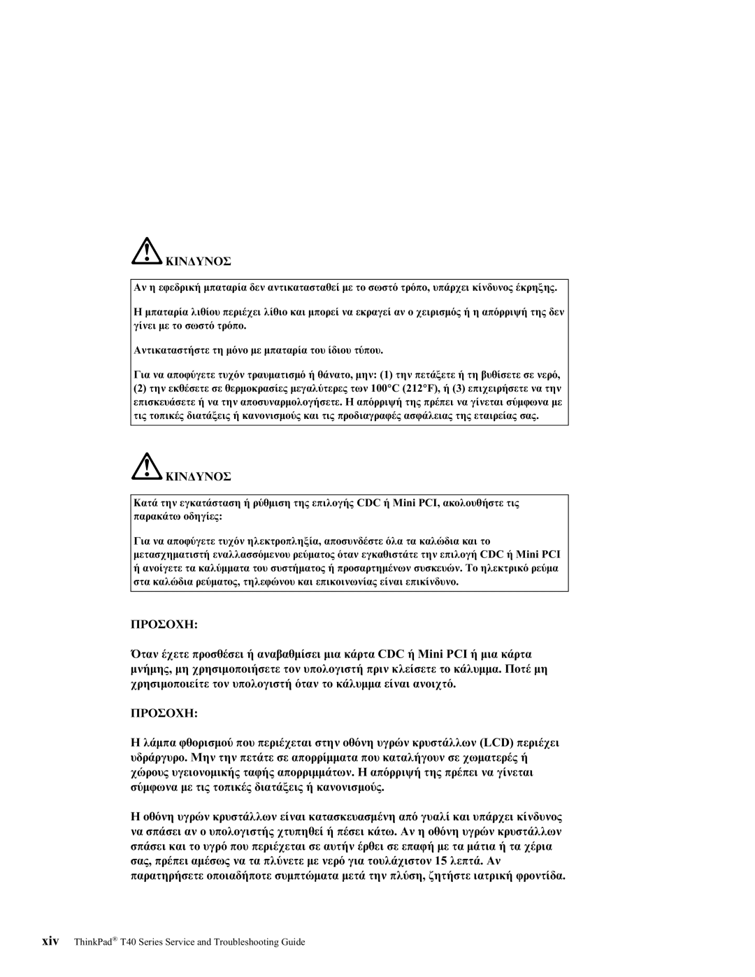 Lenovo T40 manual Προσοχη, Cdc 