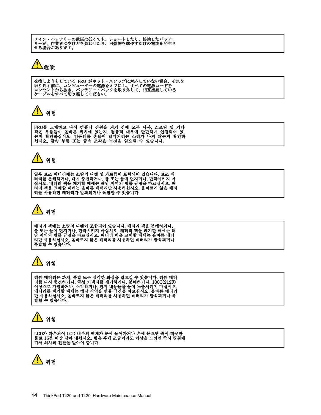 Lenovo manual ThinkPad T420 and T420i Hardware Maintenance Manual 