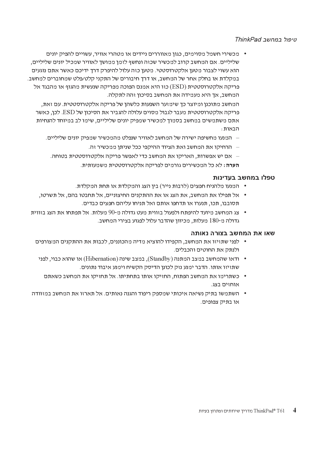 Lenovo T61 manual תונידעב בשחמב ולפט 