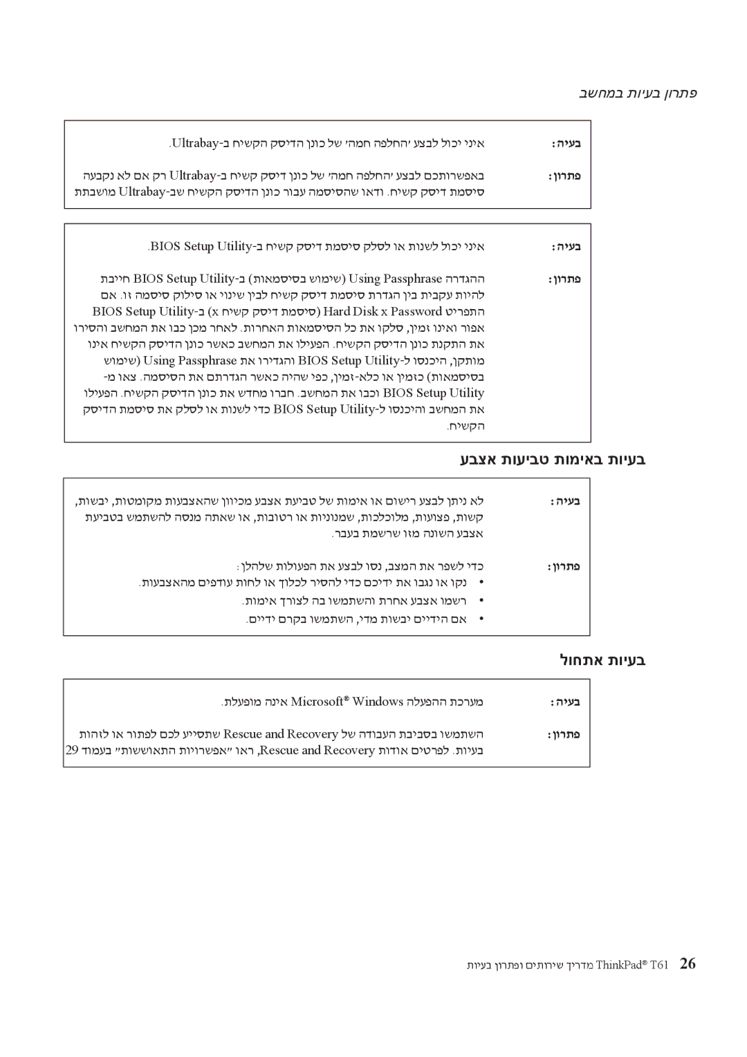 Lenovo T61 manual עבצא תועיבט תומיאב תויעב, לוחתא תויעב 