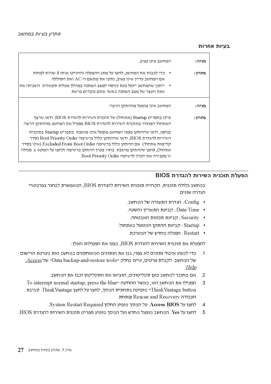 Lenovo T61 manual תורחא תויעב, Bios תרדגהל תורישה תינכות תלעפה 