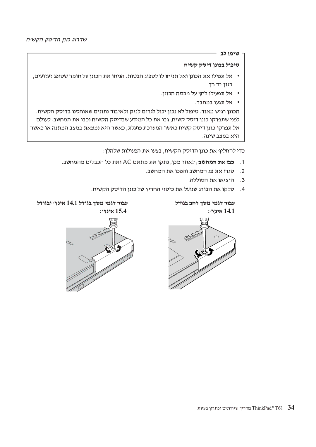 Lenovo T61 manual לדוגבו ץניא 14.1 לדוגב ךסמ ימגד רובע לדוגב בחר ךסמ ימגד רובע 