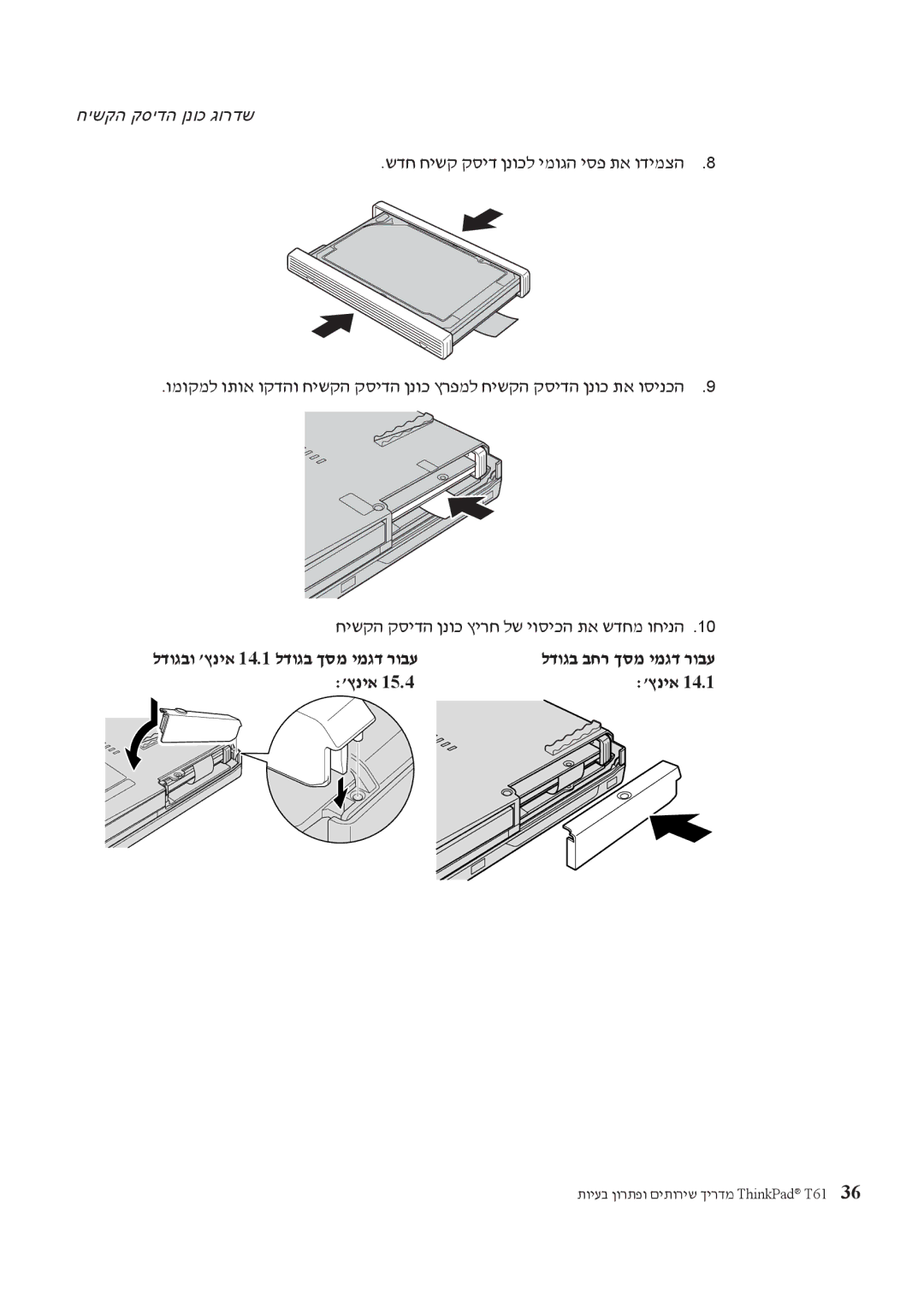 Lenovo T61 manual לדוגב בחר ךסמ ימגד רובע 