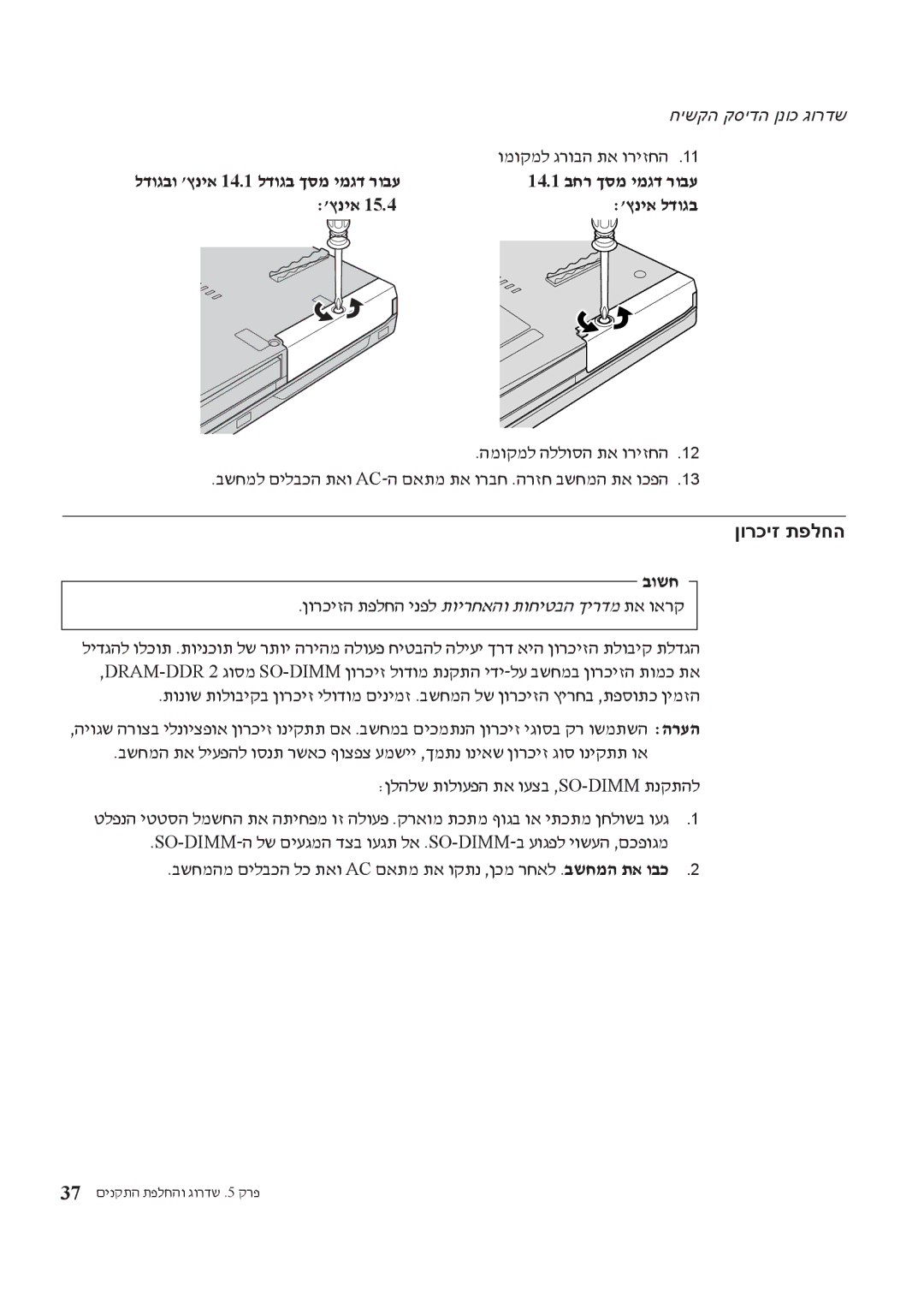 Lenovo T61 manual ןורכיז תפלחה, ןורכיזה תפלחה ינפל תוירחאהו תוחיטבה ךירדמ תא וארק 