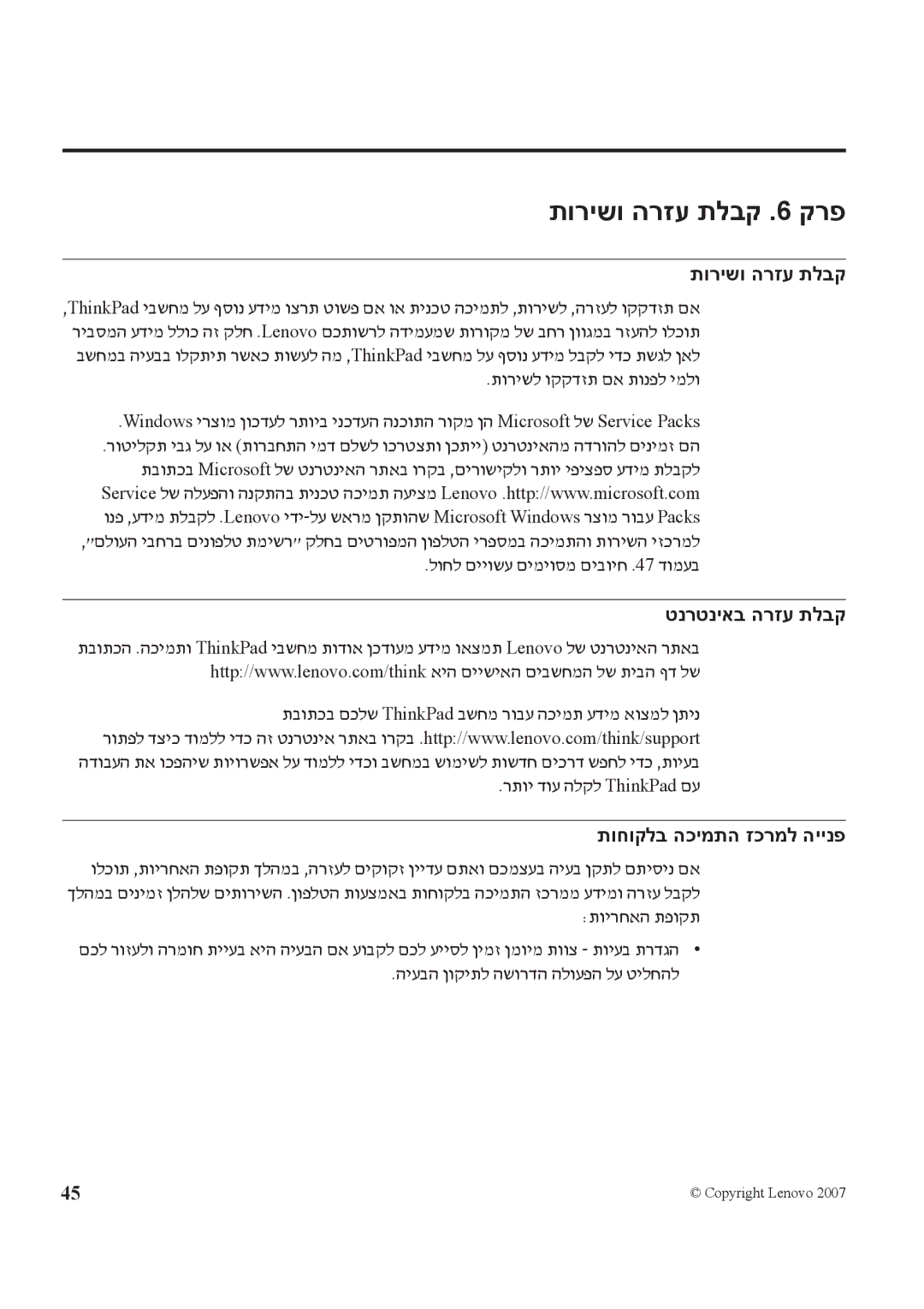 Lenovo T61 manual תורישו הרזע תלבק .6 קרפ, טנרטניאב הרזע תלבק, תוחוקלב הכימתה זכרמל היינפ 