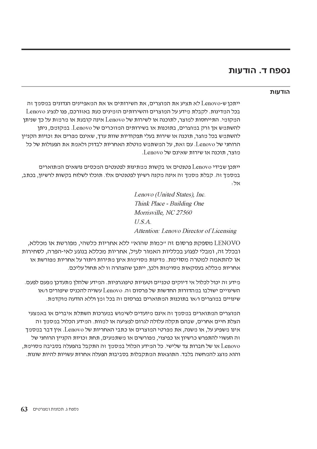 Lenovo T61 manual תועדוה .ד חפסנ 